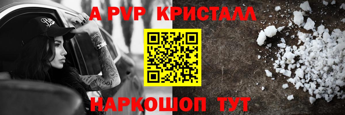 цены   Вход с VPN  Соликамск  Alpha-PVP Crystall 