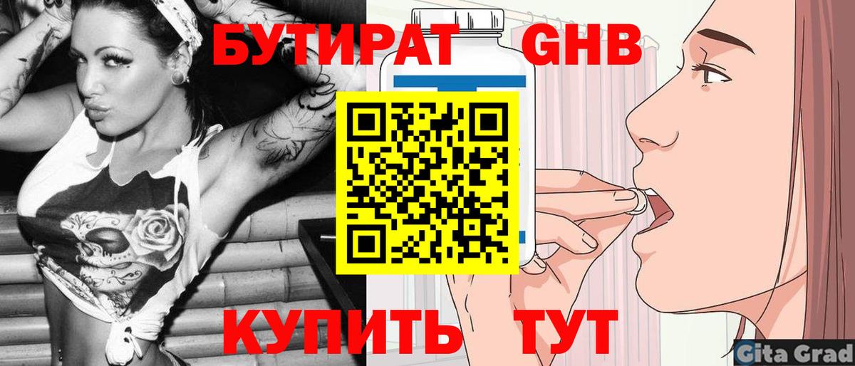 БУТИРАТ вода Соликамск