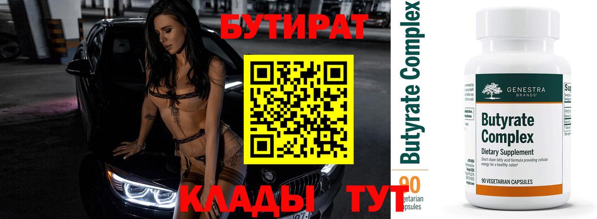 БУТИРАТ оксана  Вход с VPN  БУТИРАТ  Соликамск 
